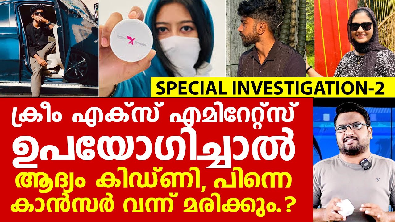 ക്രീം എക്സ് എമിറേറ്റ്സ് മെയ്ഡ് ഇൻ ദുബായ് അല്ല, ചങ്ങനാശ്ശേരിയിലെ വീട്ടടുക്കളയിലെ തട്ടിക്കൂട്ട് ക്രീം