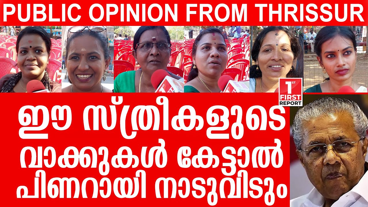 Public Opinion about Pinarayi Vijayan